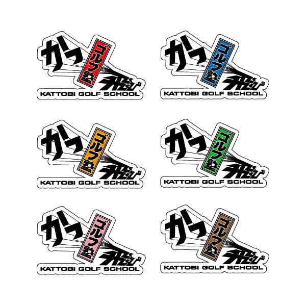 かっ飛びゴルフ塾-公式