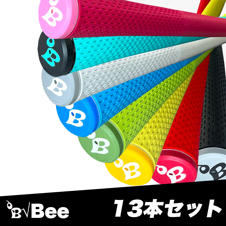 【13本セット】√Beeグリップ